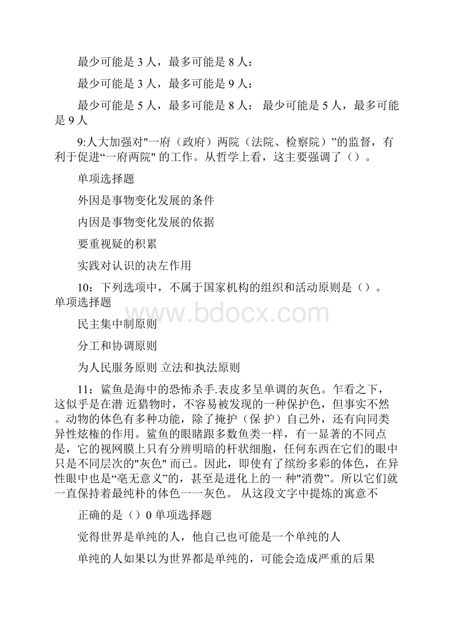 阿勒泰事业编招聘考试真题及答案解析完整版.docx_第3页