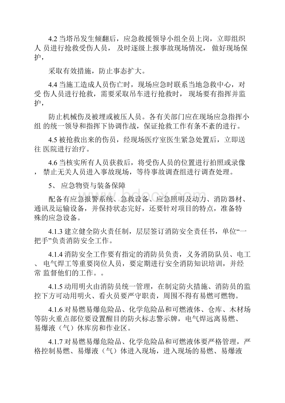 施工现场火灾事故专项应急预案.docx_第3页