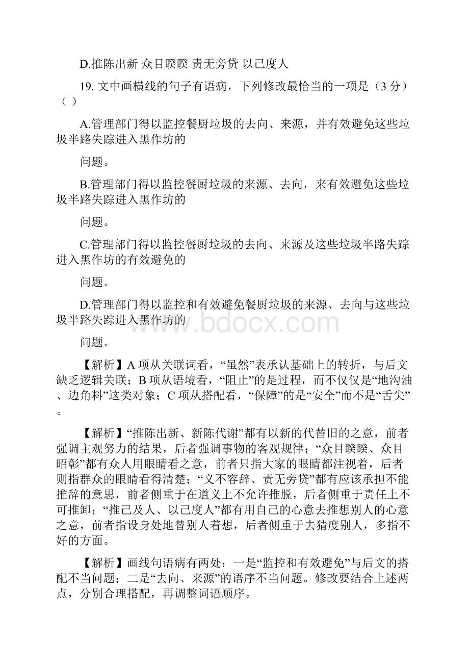 年成语病句衔接创新题.docx_第2页