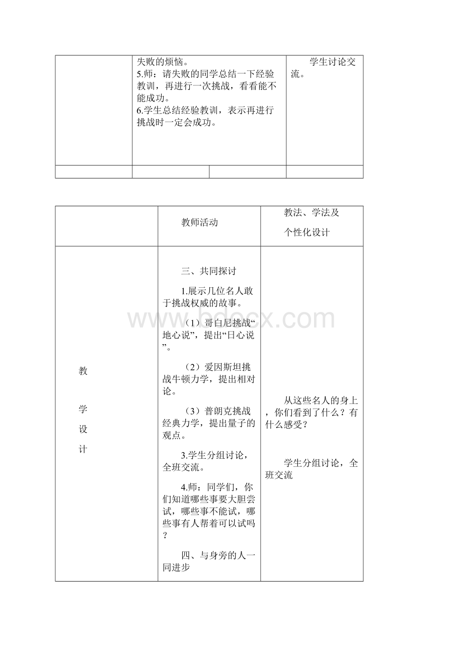 部编版二年级下册道德与法治教案.docx_第2页