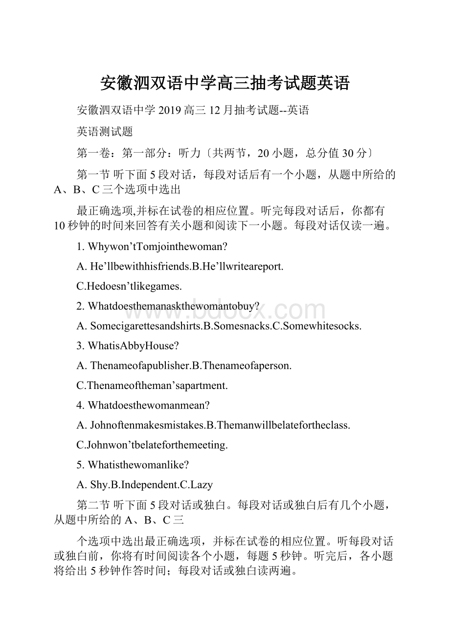 安徽泗双语中学高三抽考试题英语.docx_第1页