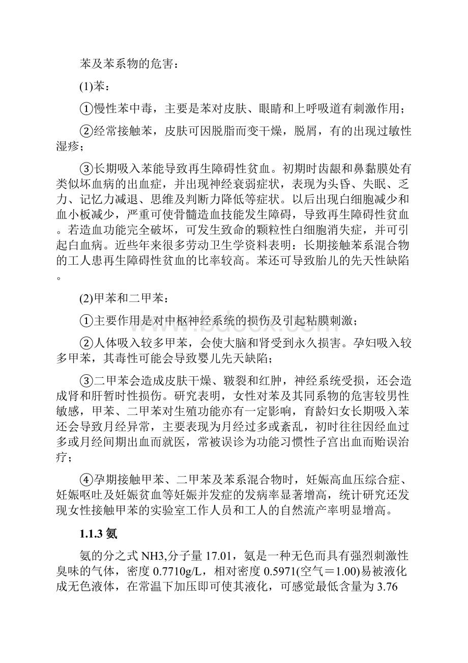 室内环境污染防治措施探讨.docx_第3页