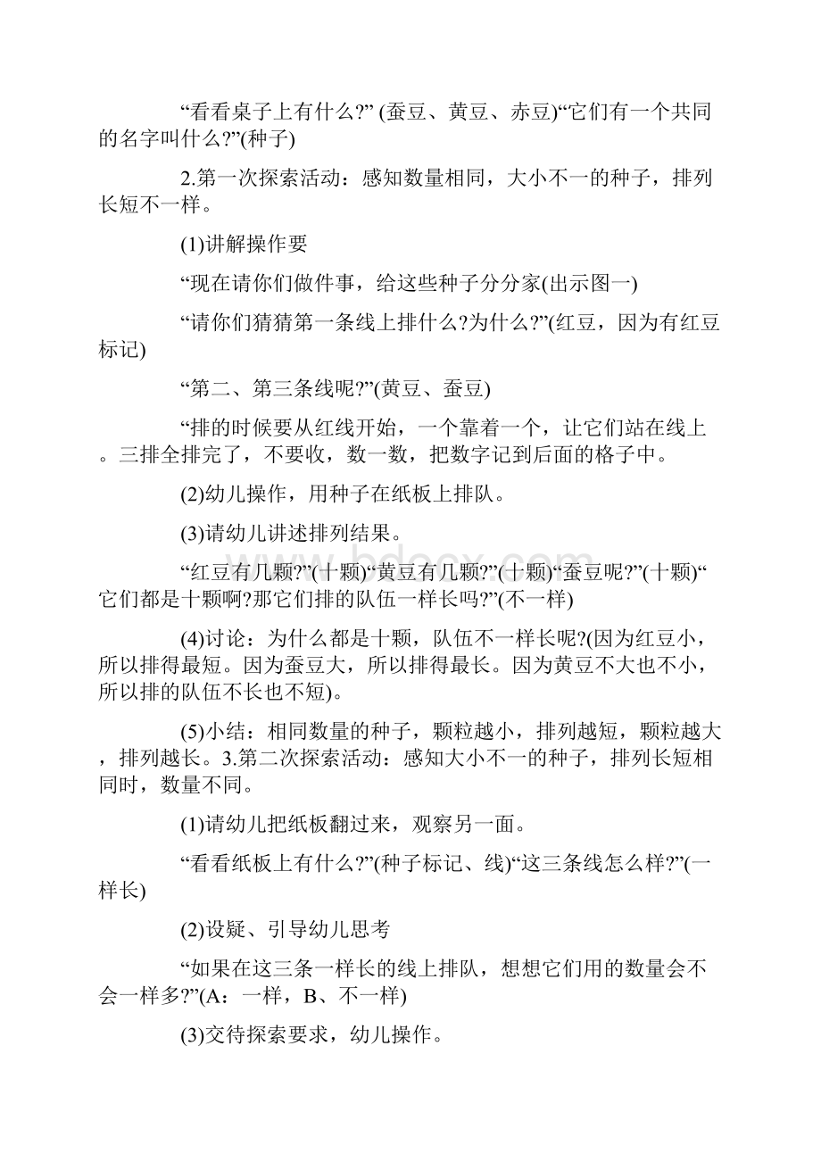 幼儿园中班教研活动.docx_第2页