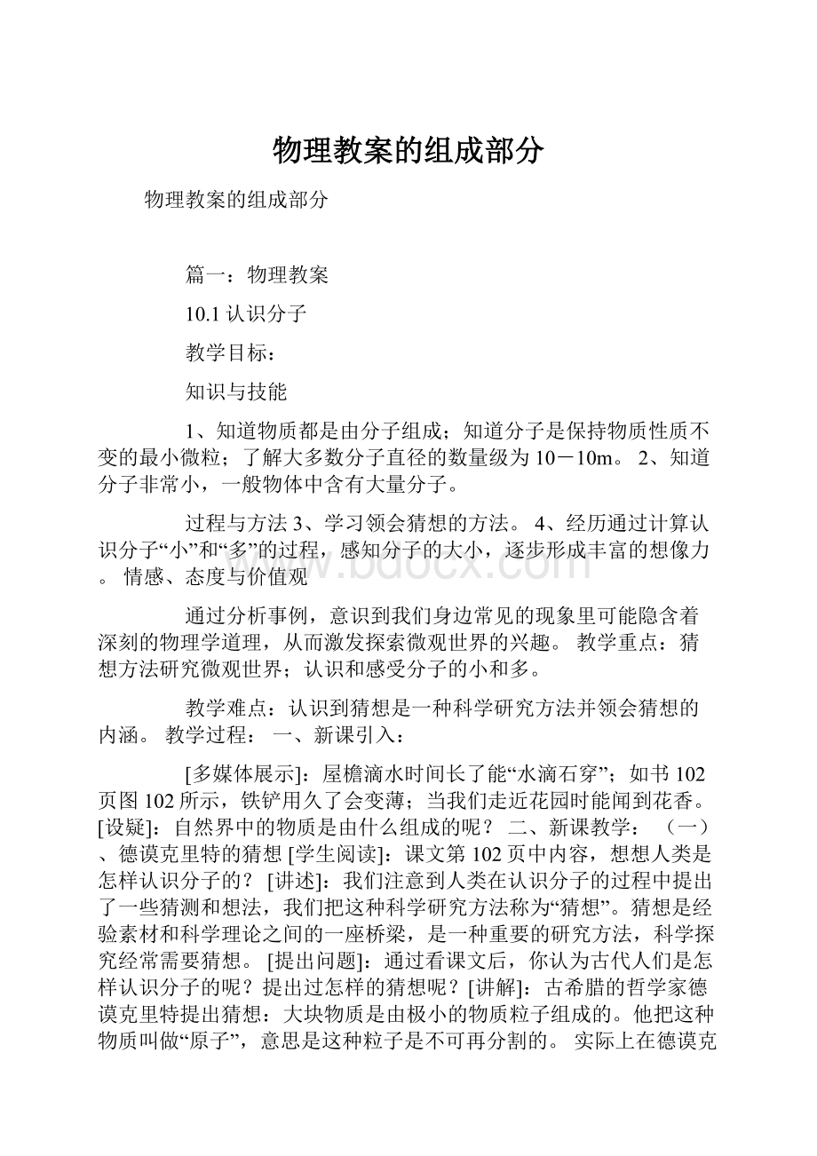 物理教案的组成部分.docx