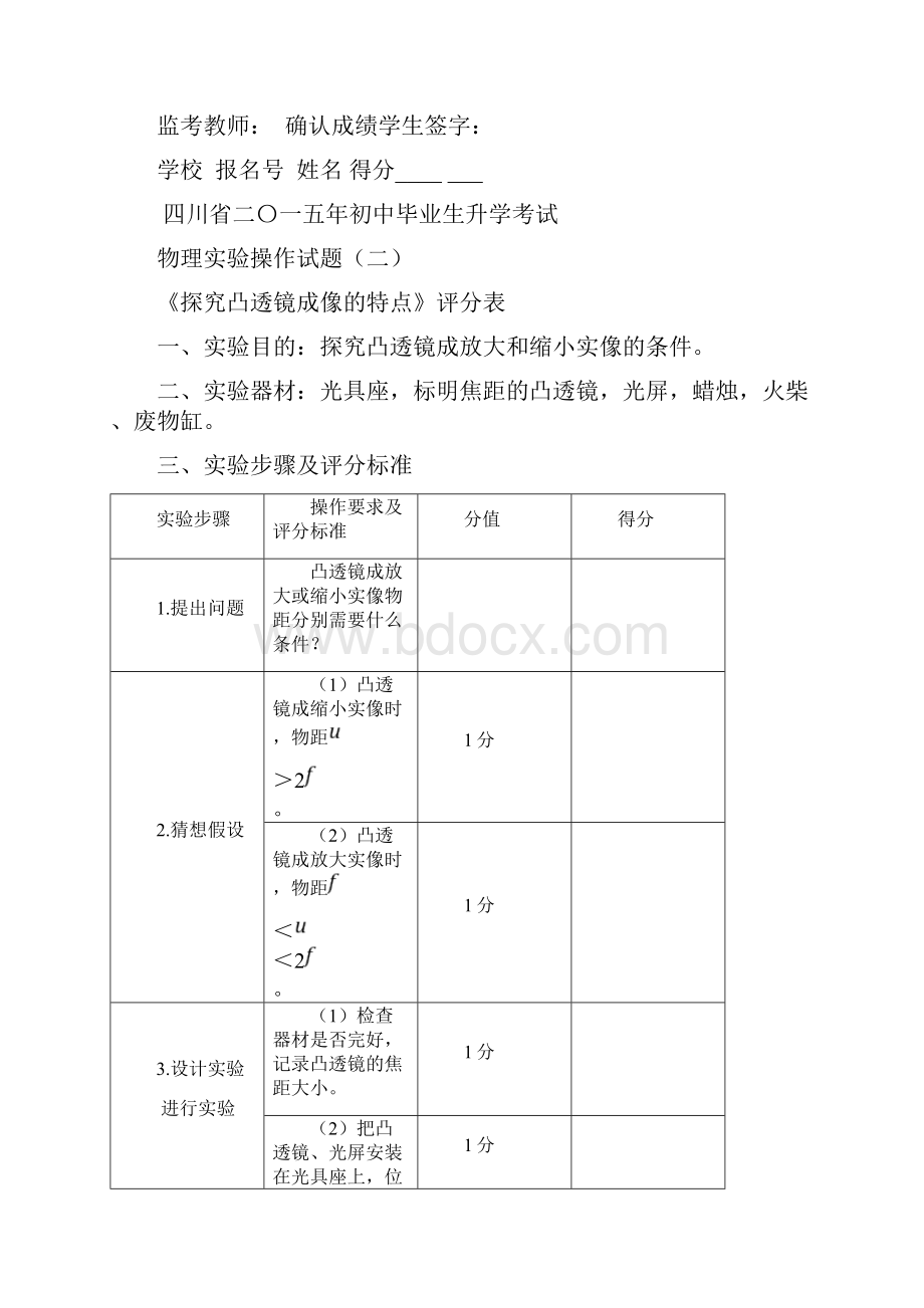 最新四川中考物理实验操作试题评分表.docx_第3页