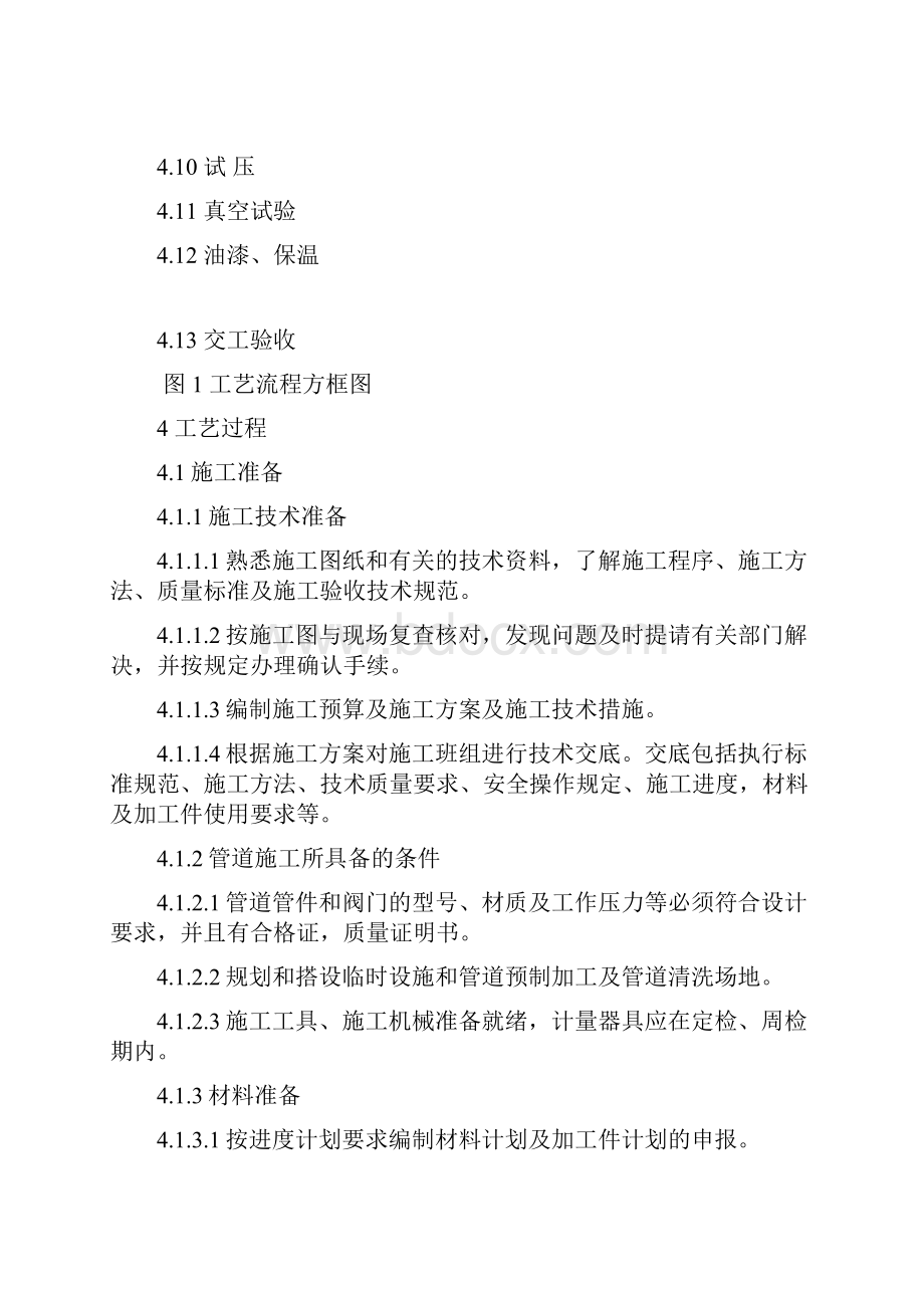 无缝钢管管道安装工艺设计.docx_第2页