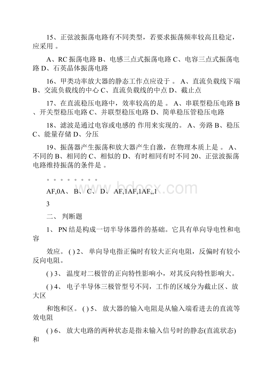 高级技师考试题库模拟电子技术部分 2.docx_第3页