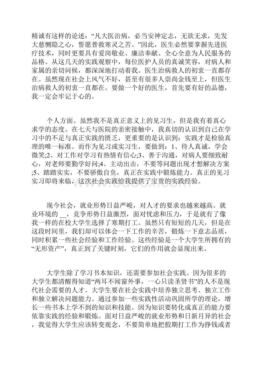 医学实习报告三篇生产实习报告5000字.docx_第3页