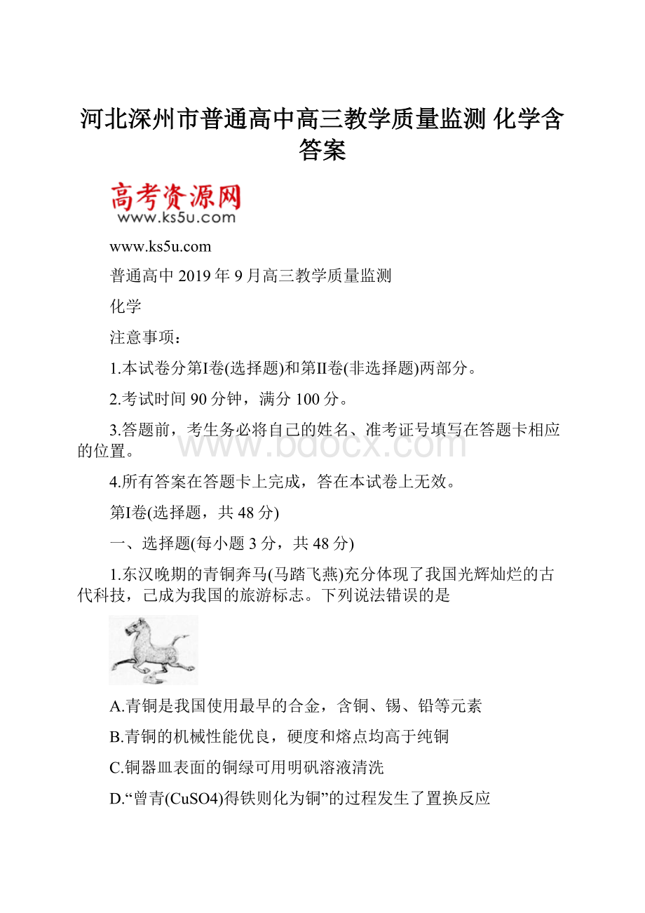 河北深州市普通高中高三教学质量监测 化学含答案.docx