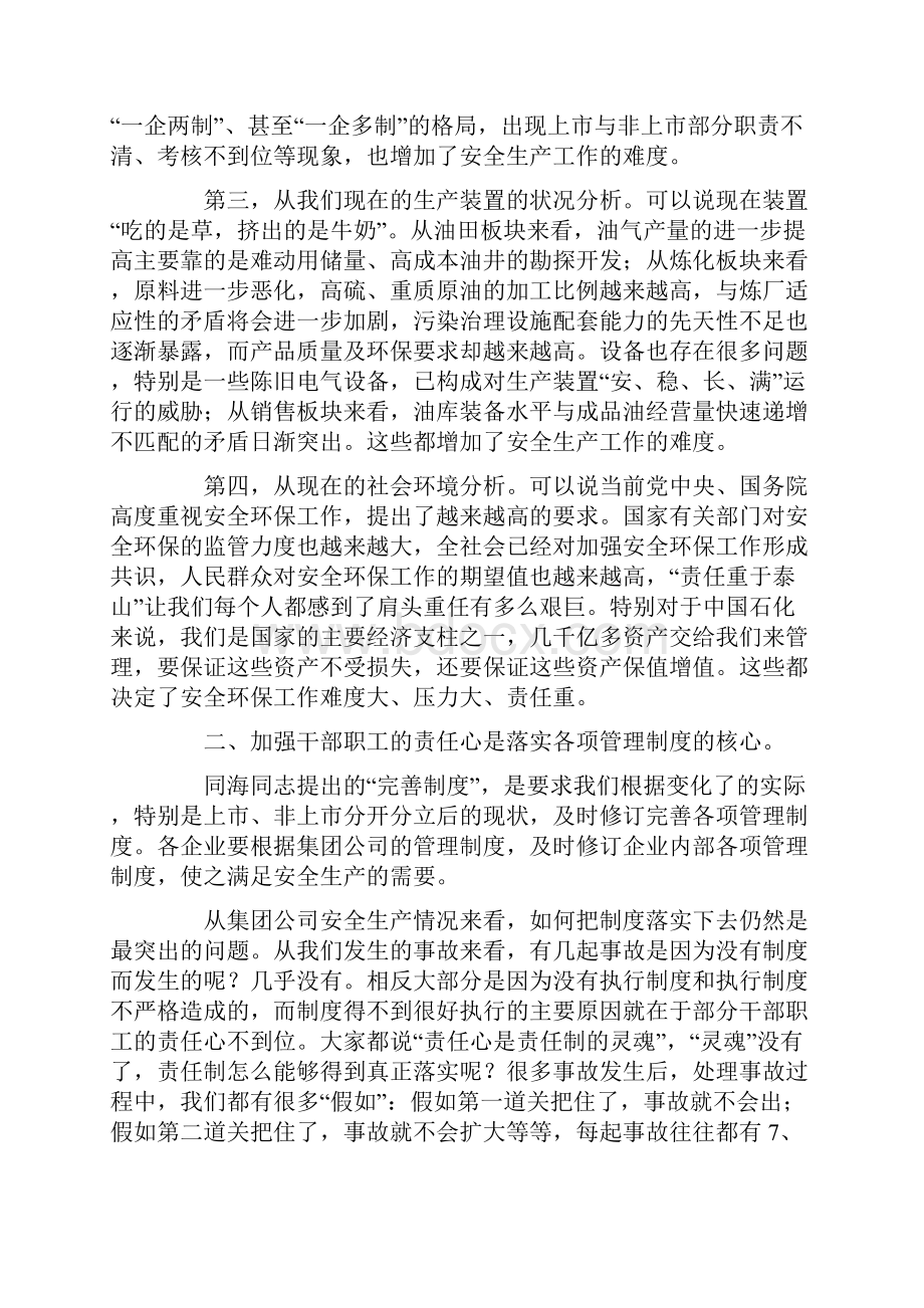 关于企业安全生产环保工作的认识.docx_第2页