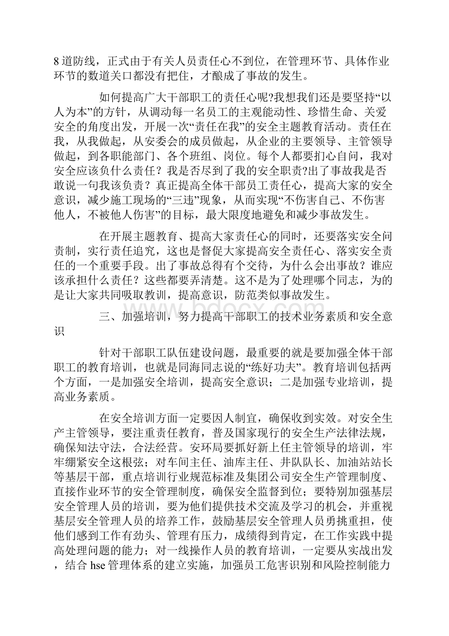 关于企业安全生产环保工作的认识.docx_第3页