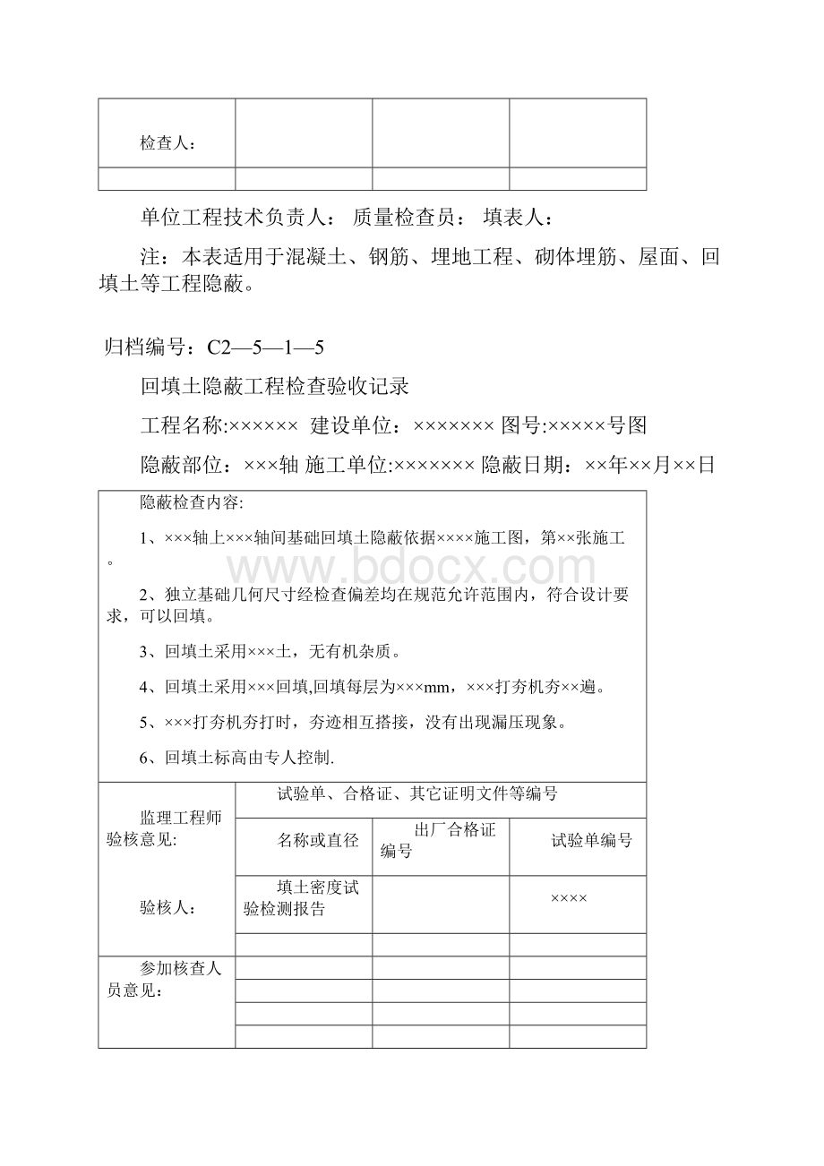 隐蔽记录填写要求及实例范本模板.docx_第3页