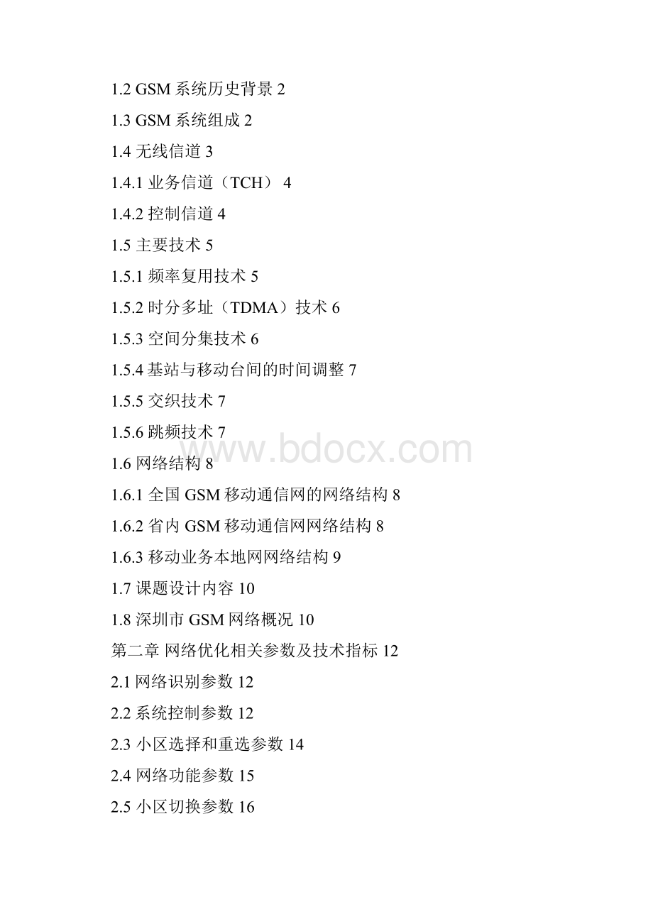 深圳GSM系统moto网络优化方案.docx_第2页