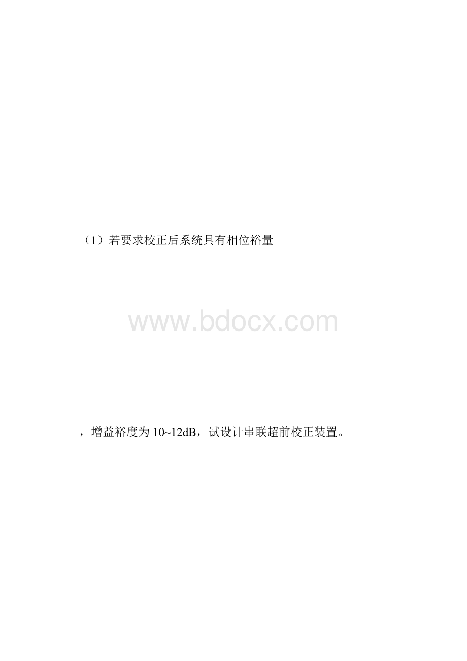 自动控制原理大作业.docx_第2页