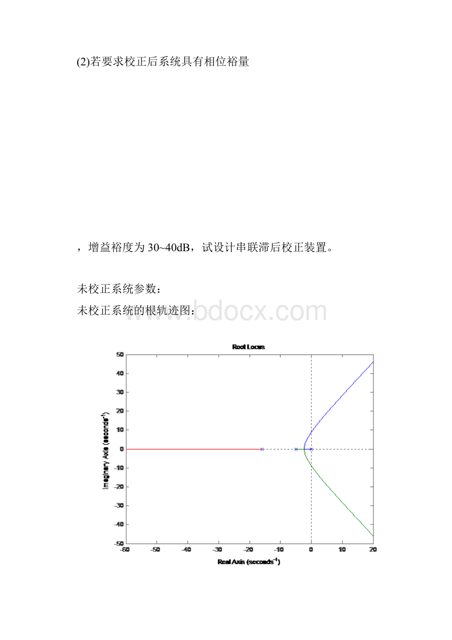 自动控制原理大作业.docx_第3页