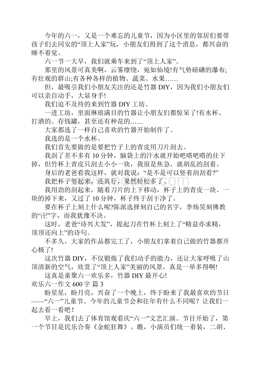 欢乐六一作文600字八篇.docx_第2页