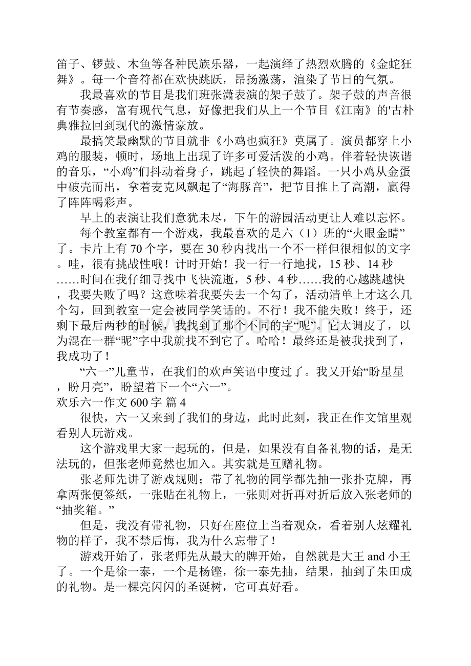 欢乐六一作文600字八篇.docx_第3页