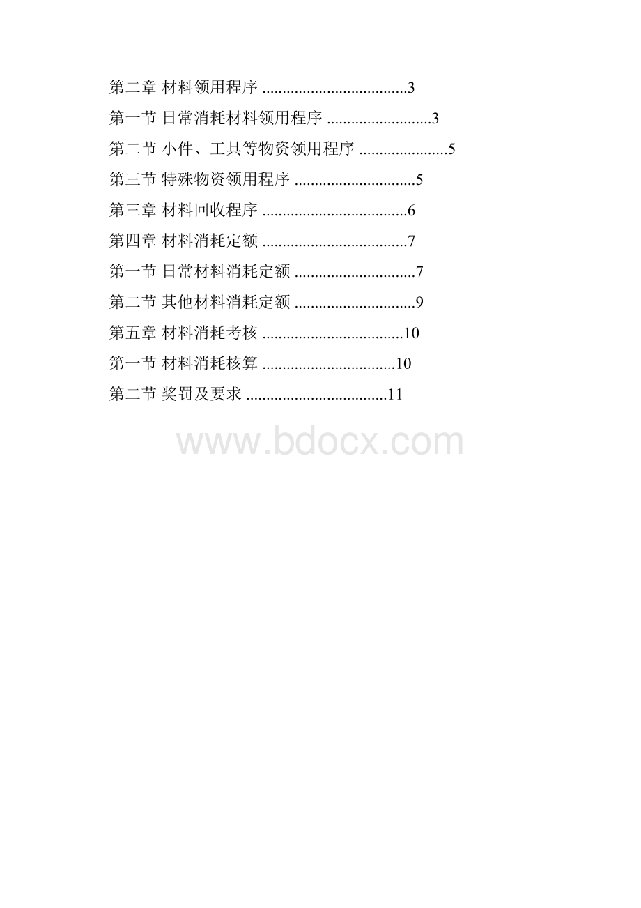 材料消耗管理考核办法.docx_第2页