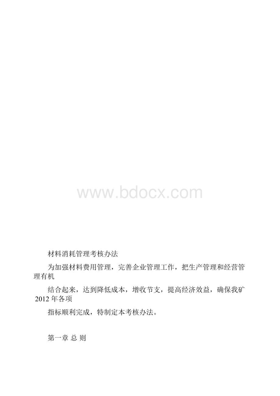 材料消耗管理考核办法.docx_第3页