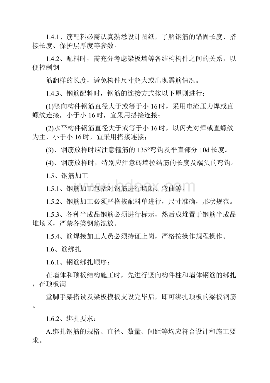 上部主体结构工程施工技术方案.docx_第2页