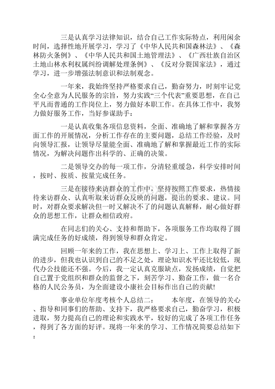 事业单位年度考核个人总结参考.docx_第2页