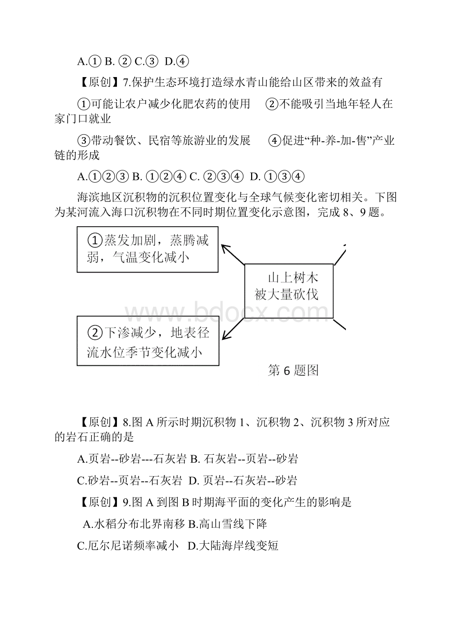 浙江省杭州市届高考地理命题比赛试题14word版有答案AUnUPH.docx_第3页