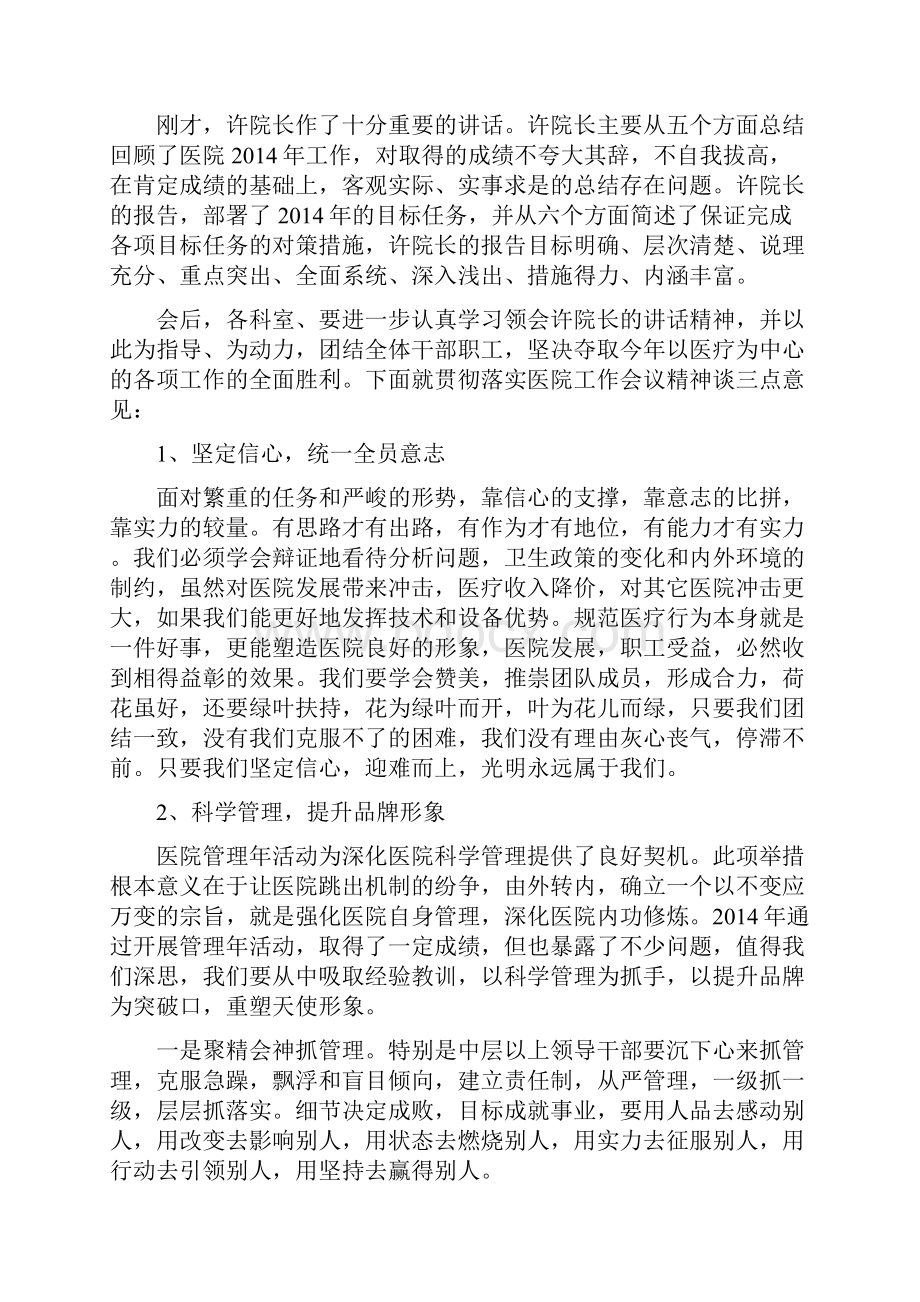 医院工作会议主持词会议主持.docx_第2页