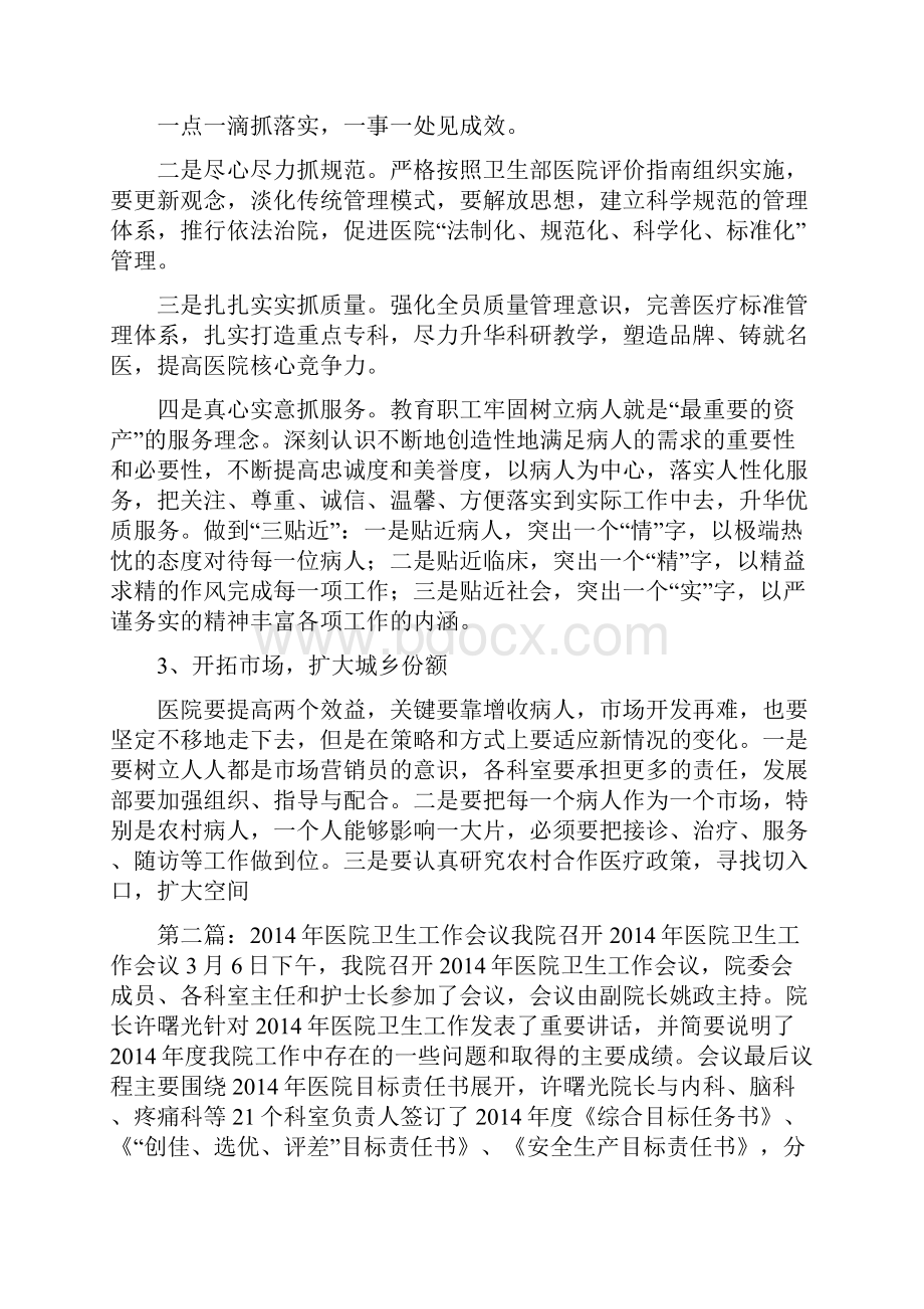 医院工作会议主持词会议主持.docx_第3页