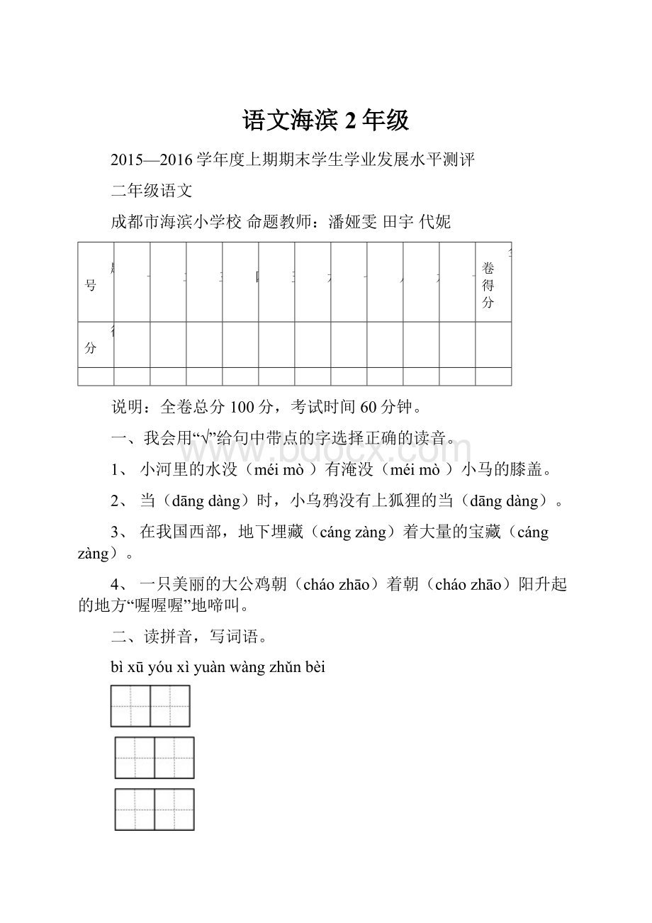 语文海滨2年级.docx