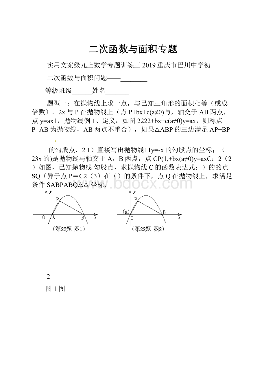 二次函数与面积专题.docx_第1页