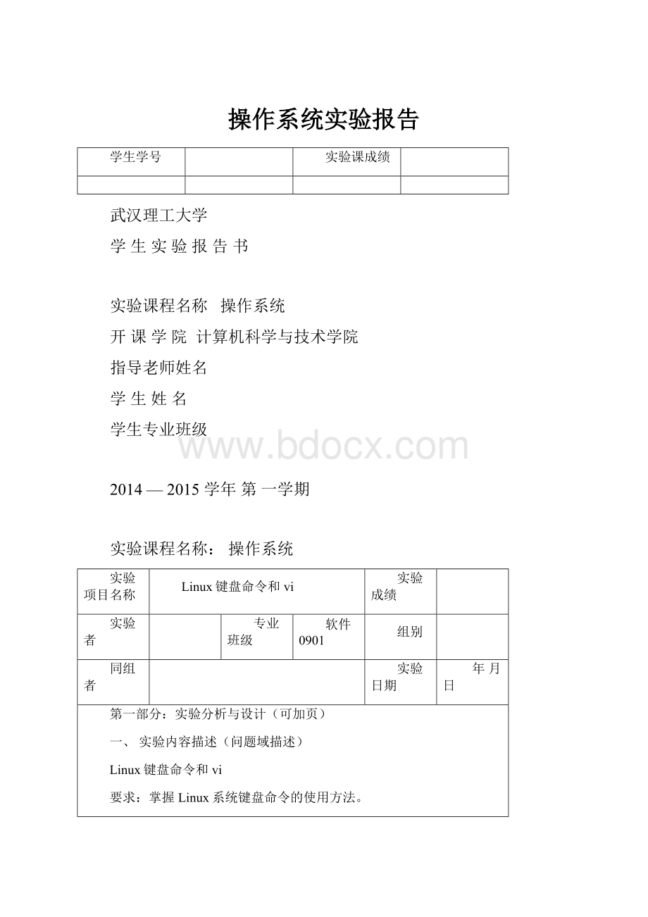 操作系统实验报告.docx_第1页