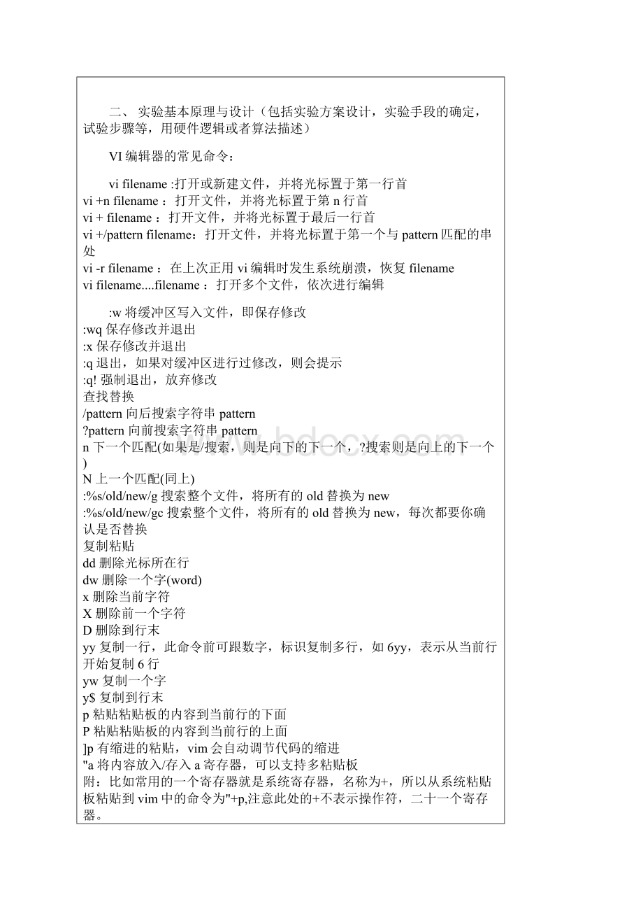 操作系统实验报告.docx_第2页