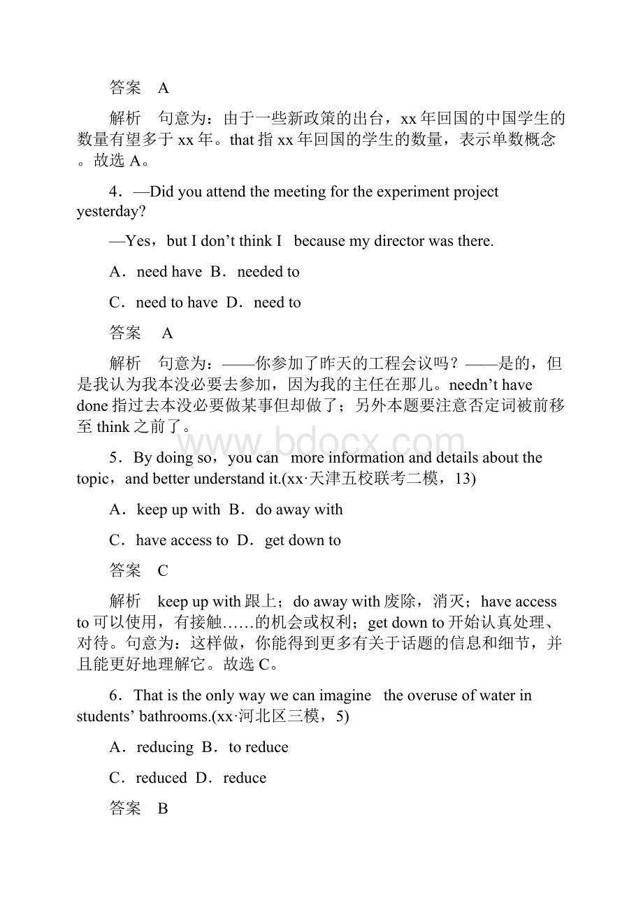 高考英语二轮复习题型组合练十一.docx_第2页