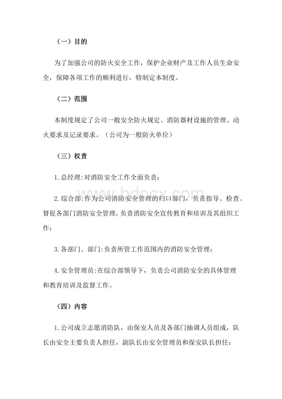 消防管理制度.docx_第1页