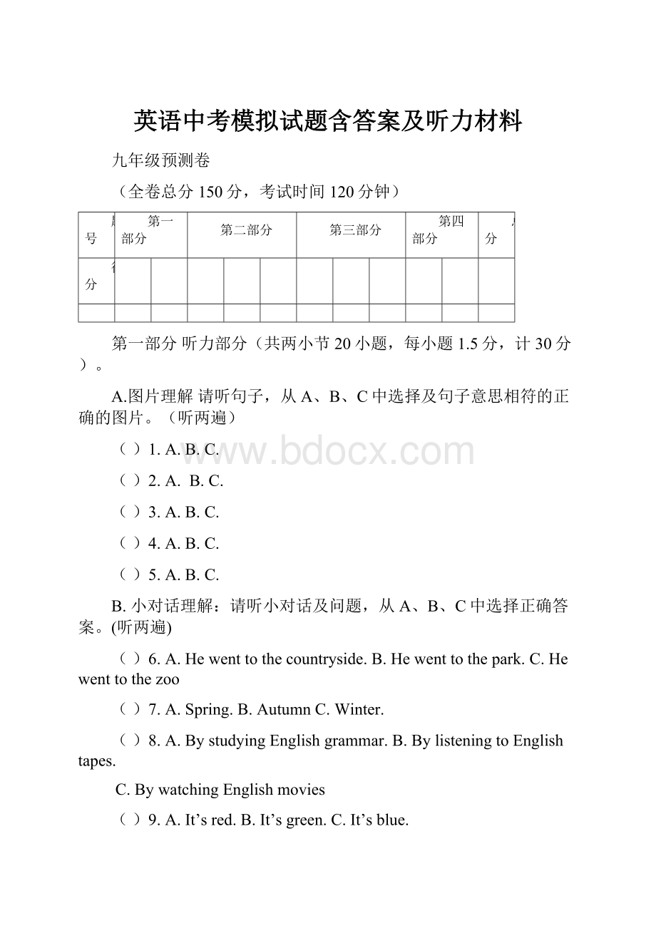 英语中考模拟试题含答案及听力材料.docx