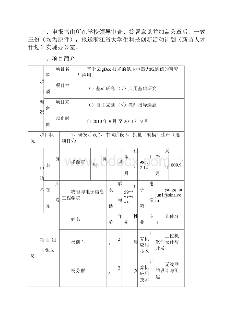 最新整理新苗人才计划申报表格范文教学提纲.docx_第2页