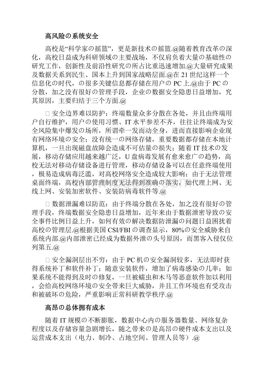 桌面云技术在各大高校市场推广与运营项目商业计划书.docx_第3页