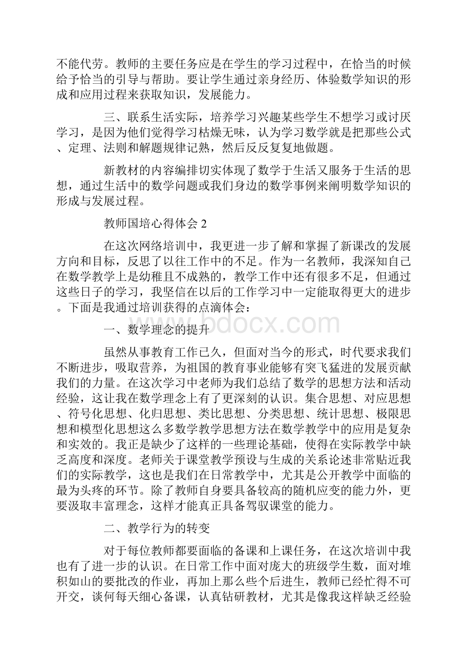 教师国培网络研修心得体会.docx_第2页