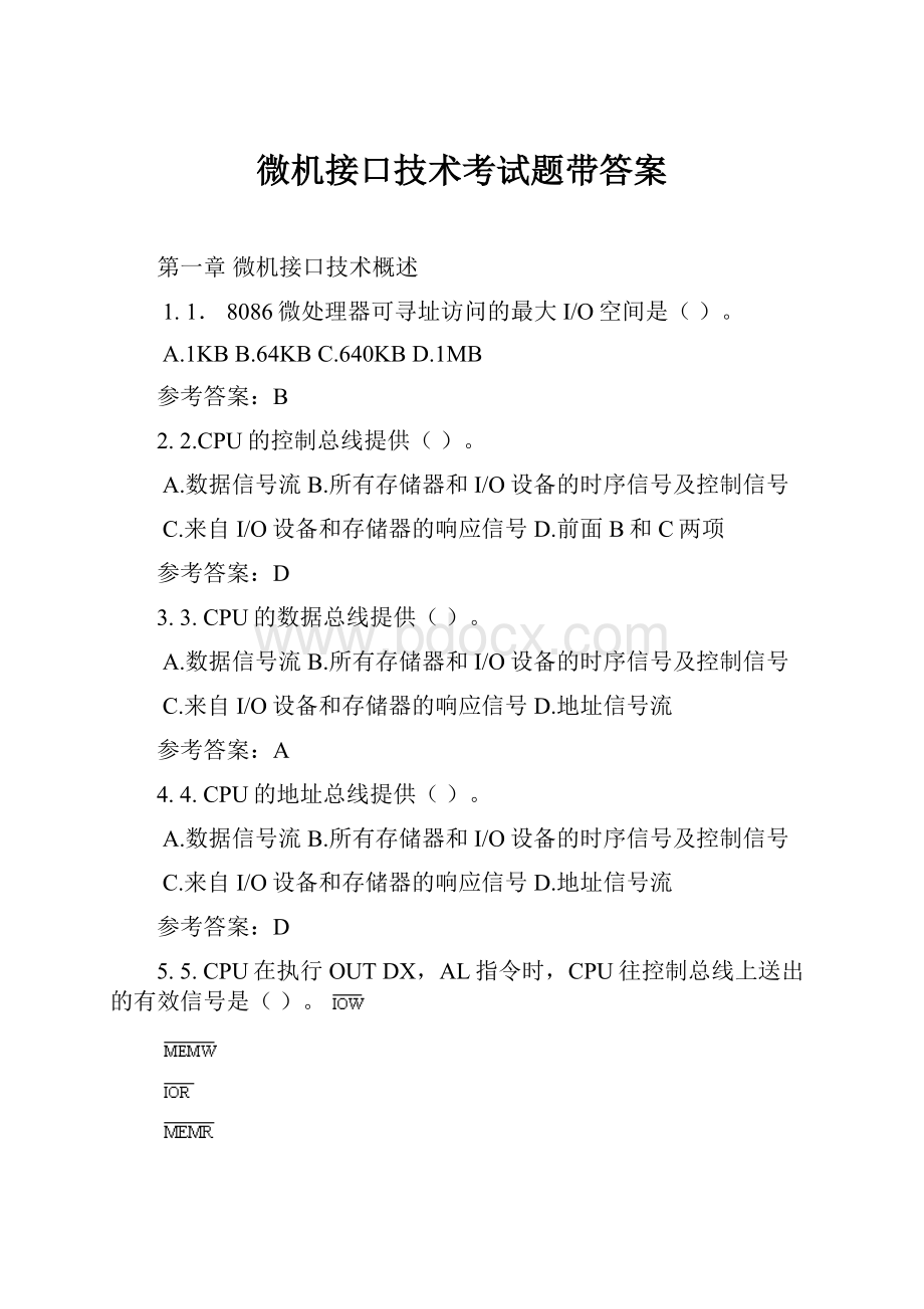 微机接口技术考试题带答案.docx_第1页