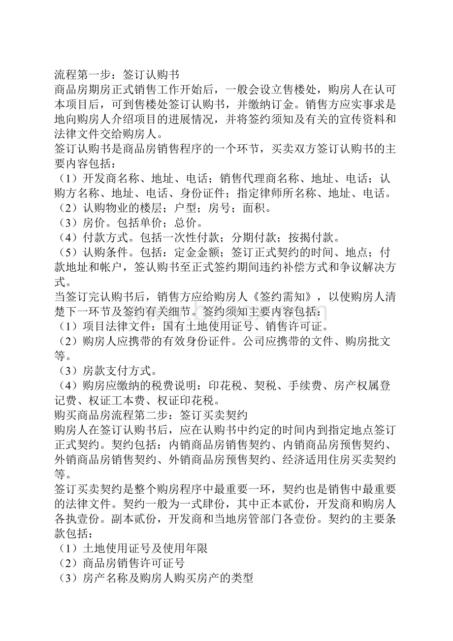 正规的期房合同及购买注意事项.docx_第3页