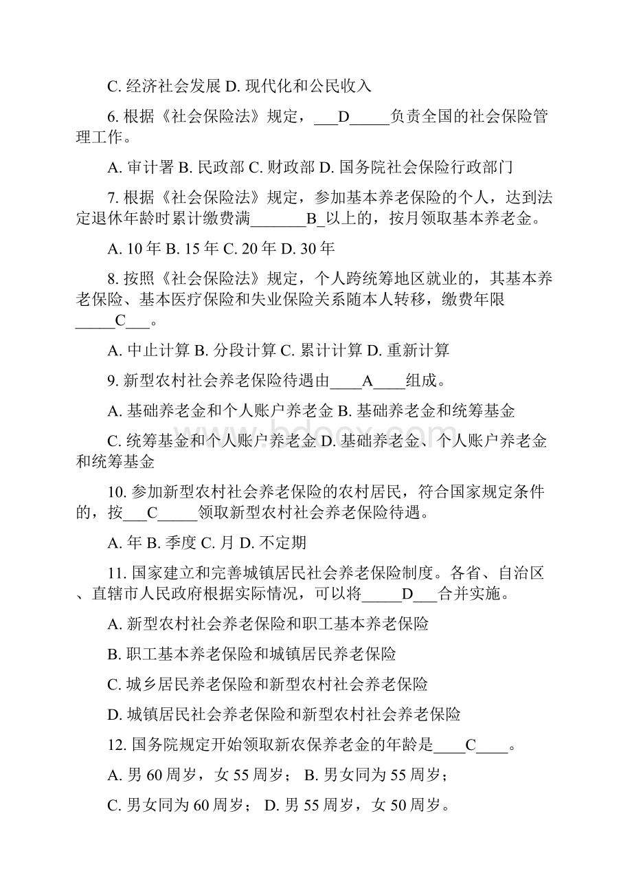 全国社会保险法知识竞赛试题及答案.docx_第2页