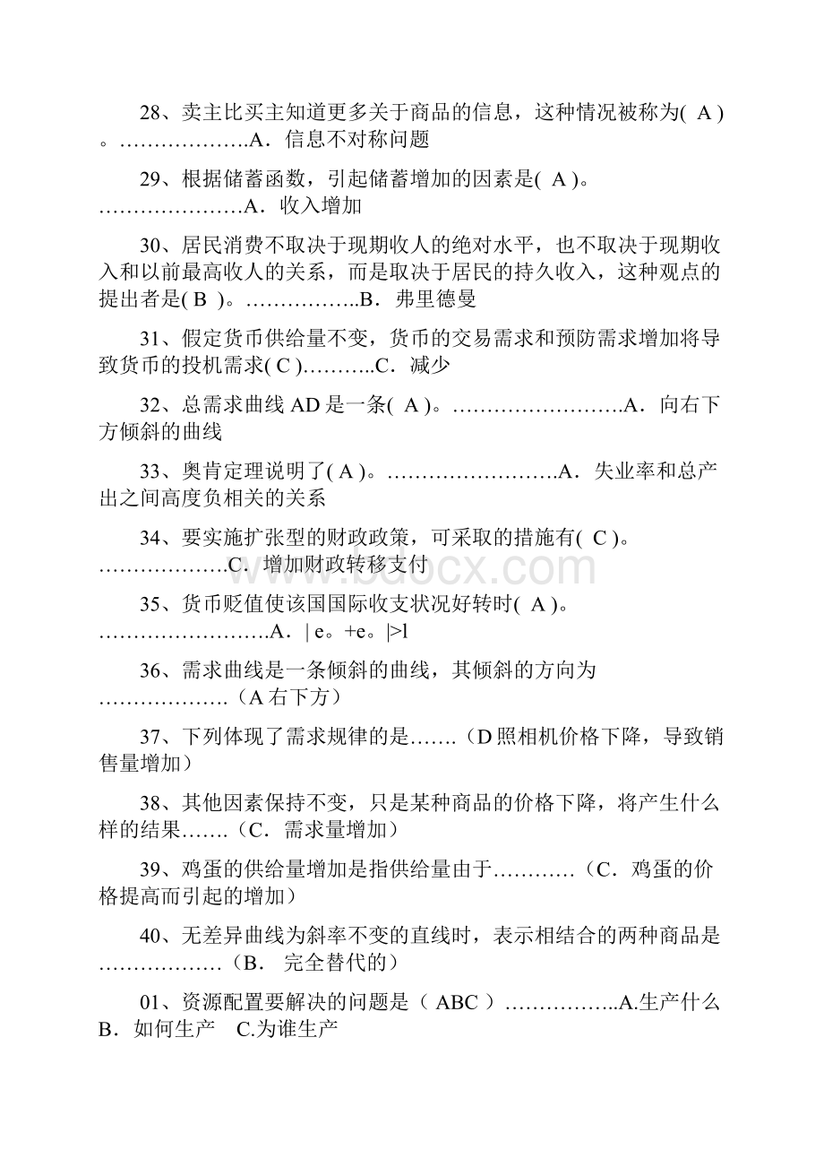 电大西方经济学试题及答案.docx_第3页