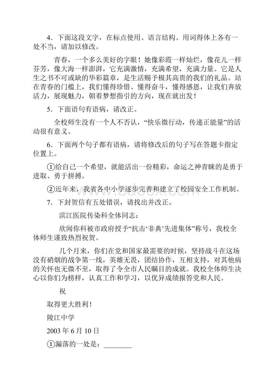 语文语文修改病句附答案附答案.docx_第2页