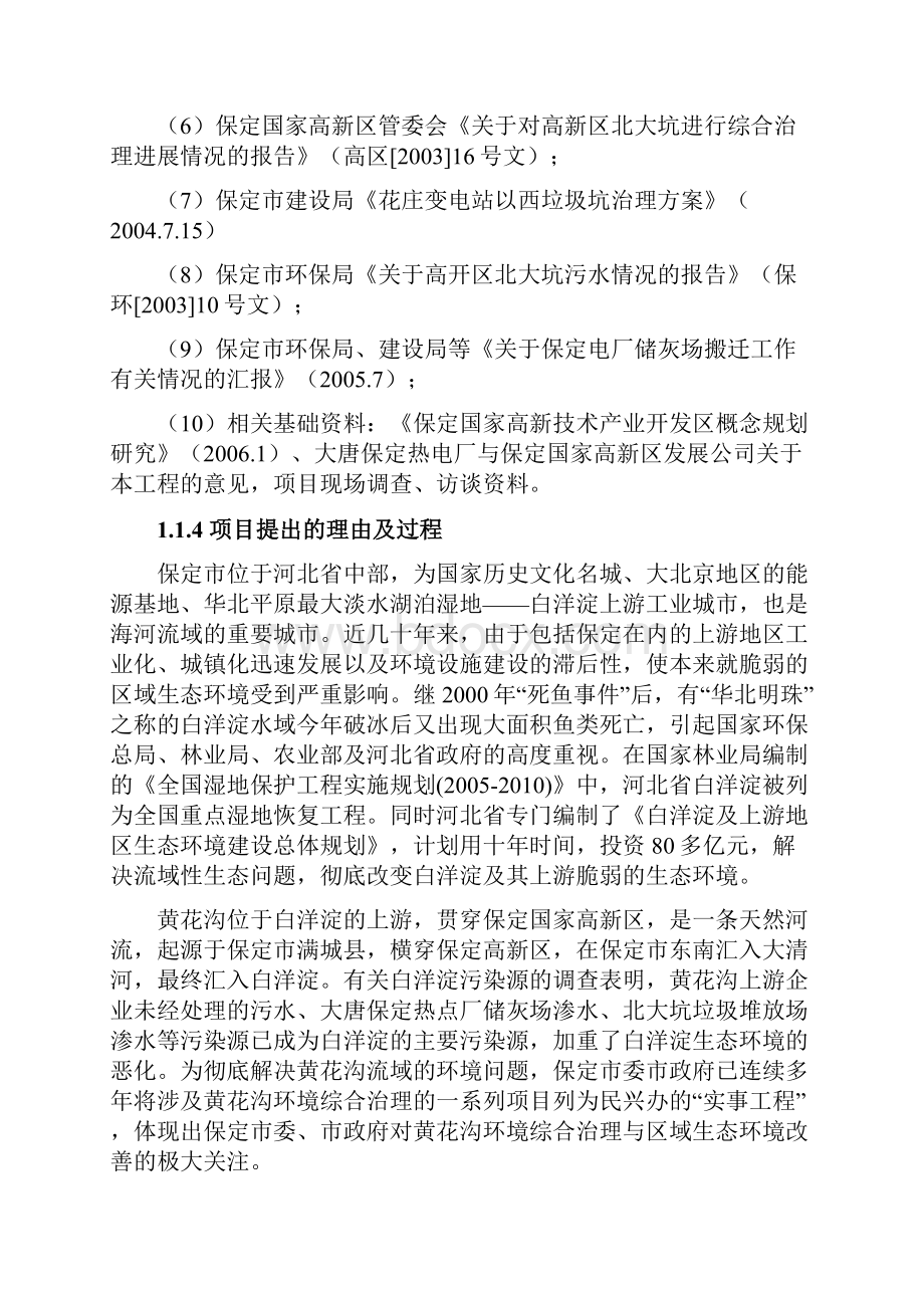 生态恢复与生态环境综合治理项目可行性实施报告.docx_第2页