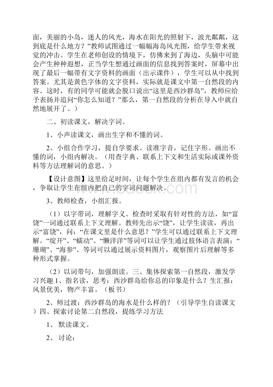 富饶的西沙群岛教学设计及课后反思.docx_第2页