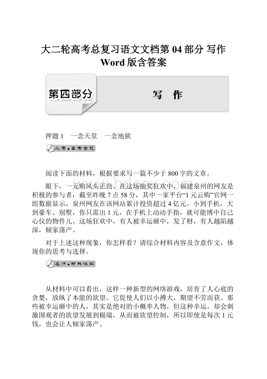 大二轮高考总复习语文文档第04部分 写作 Word版含答案.docx