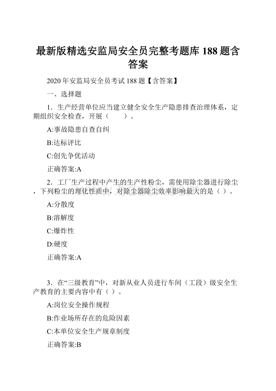 最新版精选安监局安全员完整考题库188题含答案.docx_第1页