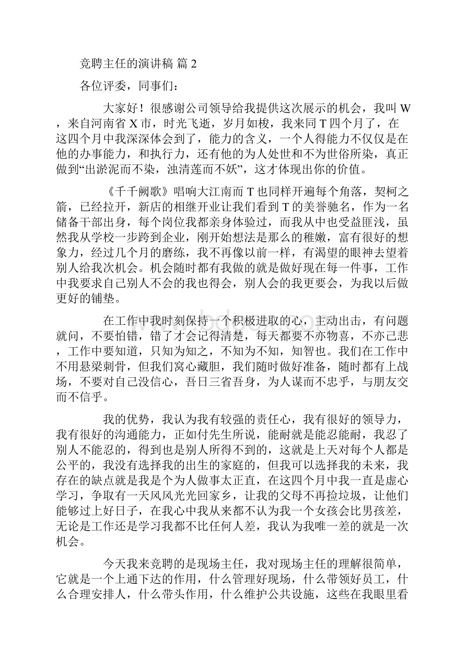 竞聘主任的演讲稿.docx_第3页