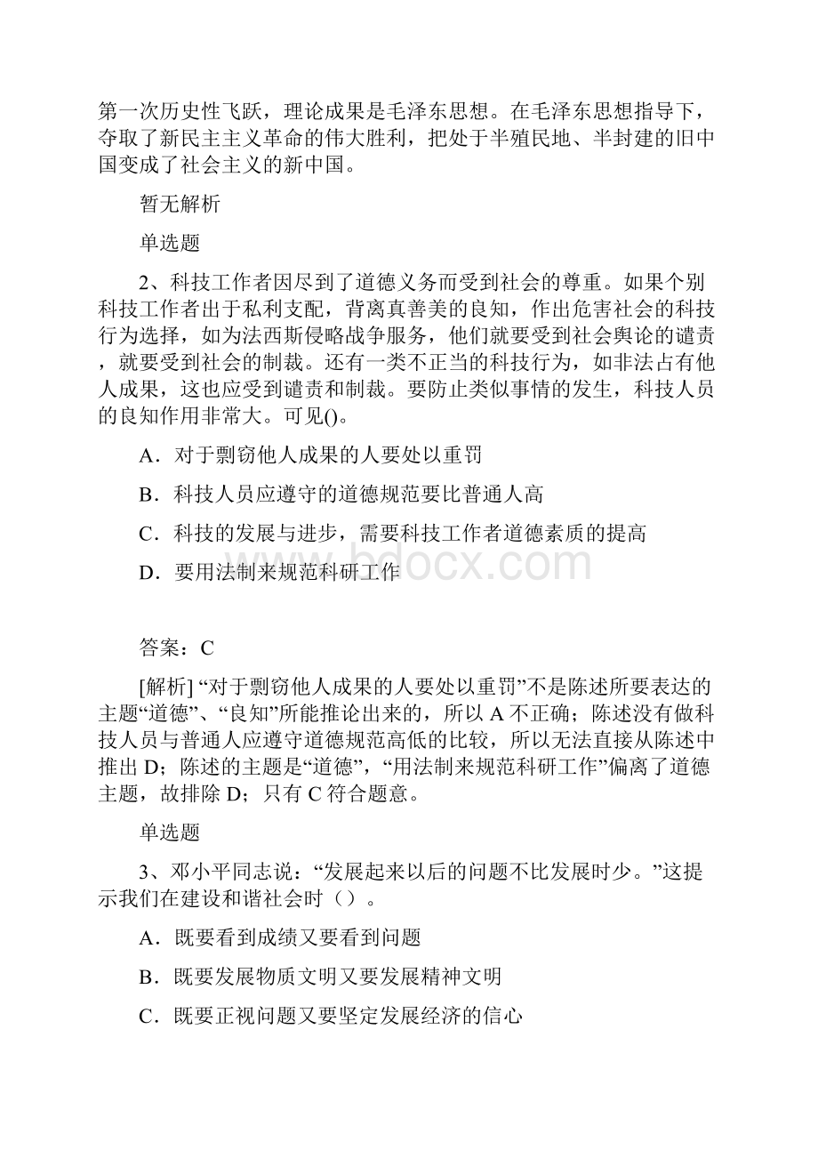 最新考研政治答案与题目169.docx_第2页