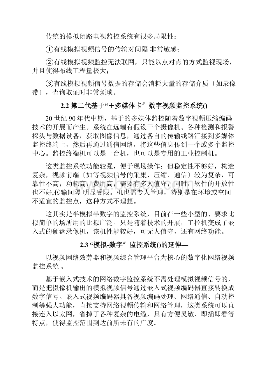 视频安防监控系统实训讲义.docx_第3页